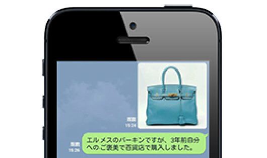 LINE買取 STEP3