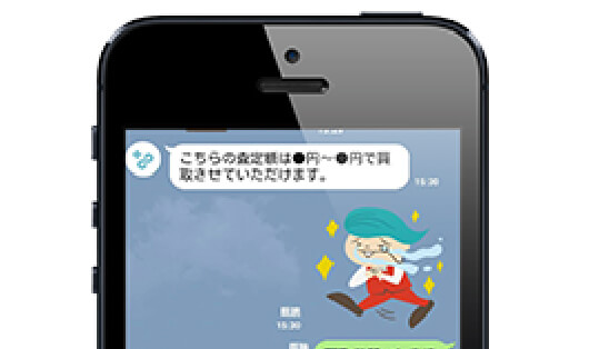 LINE買取 STEP4